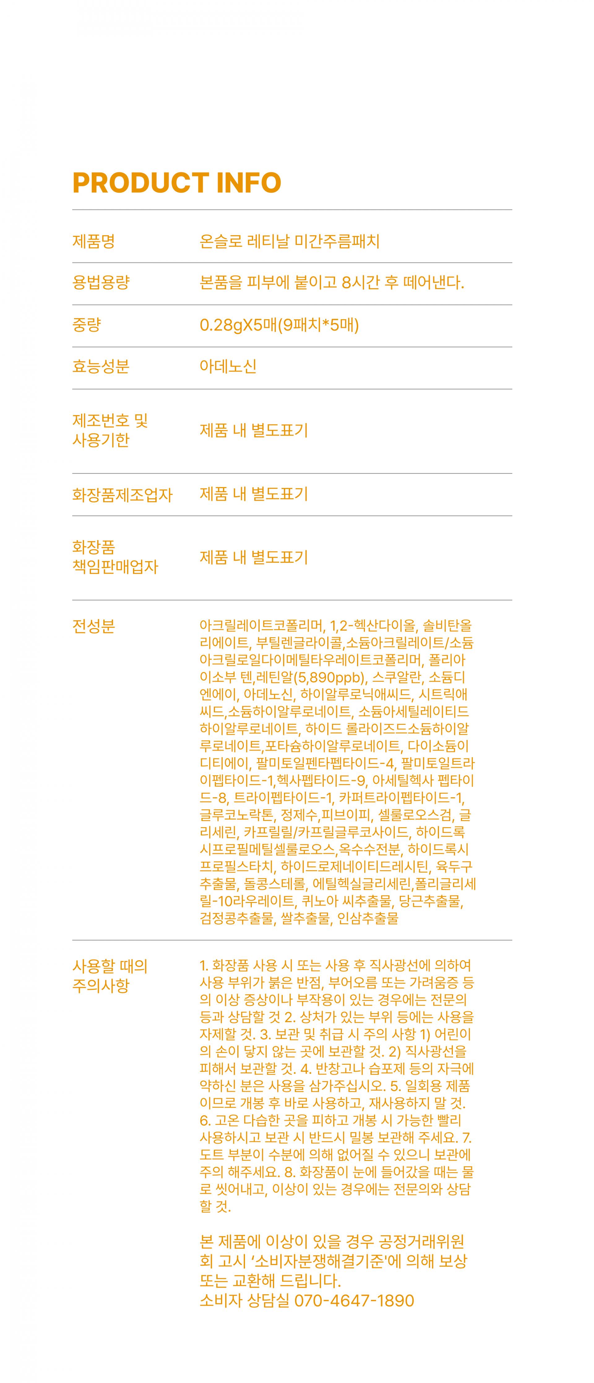 온슬로 레티날 미간주름패치_0.28g*5, 45매