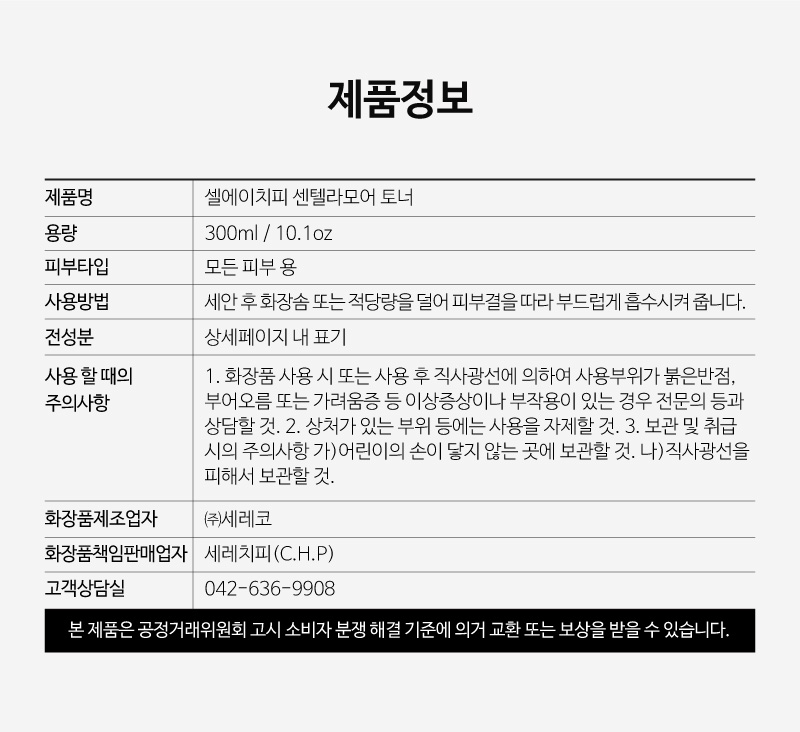 센텔라모어 토너