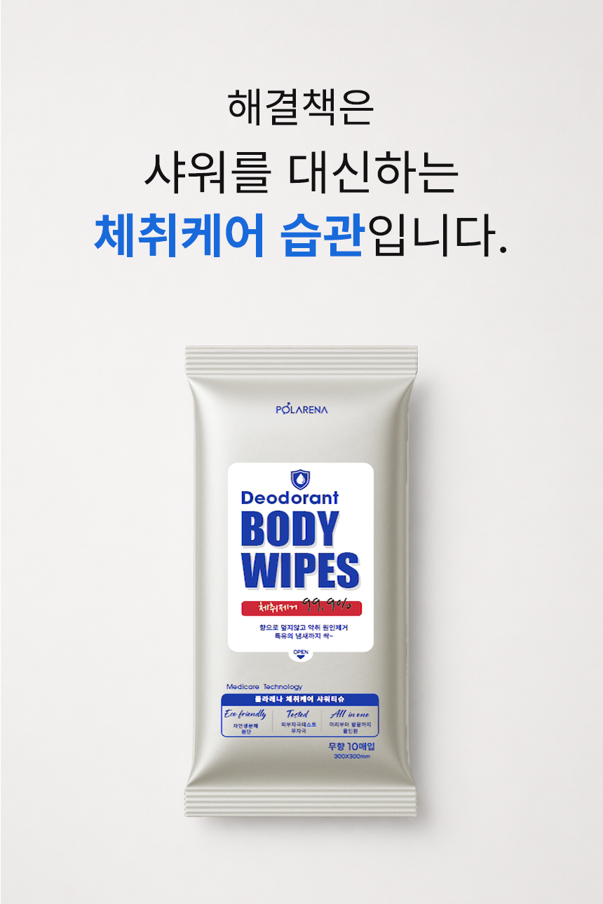 폴라레나 체취케어 샤워티슈