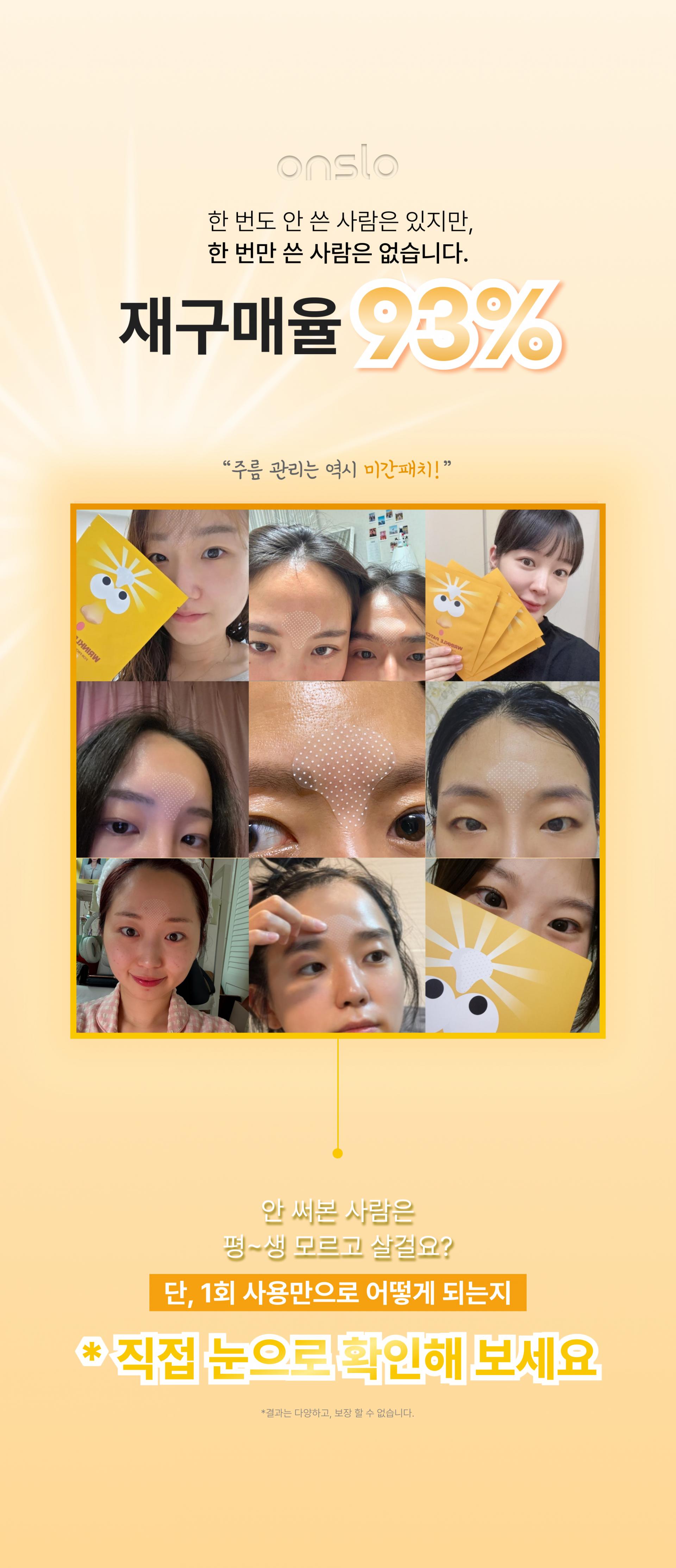온슬로 레티날 미간주름패치_0.28g*5, 45매