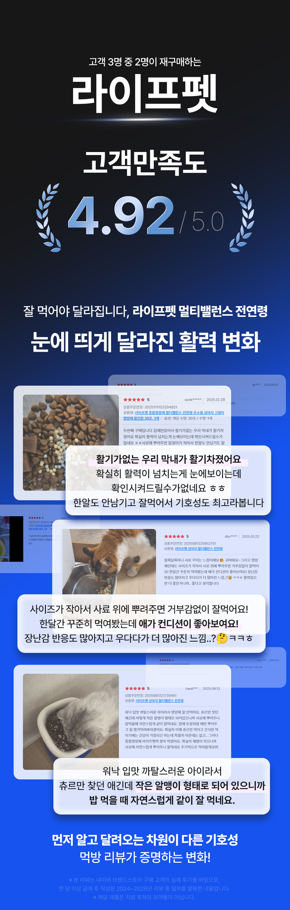 라이프펫 멀티밸런스 전연령 종합영양제 30포