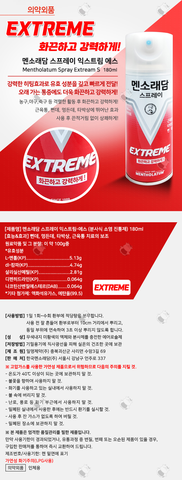 멘소래담 스프레이 익스트림 핫 180ml 1EA 복제