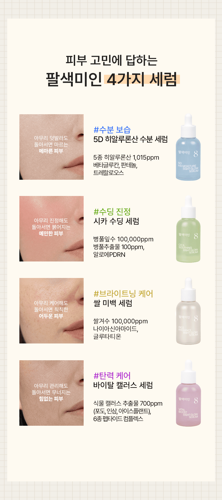 팔색미인_시카 수딩 세럼 50ml
