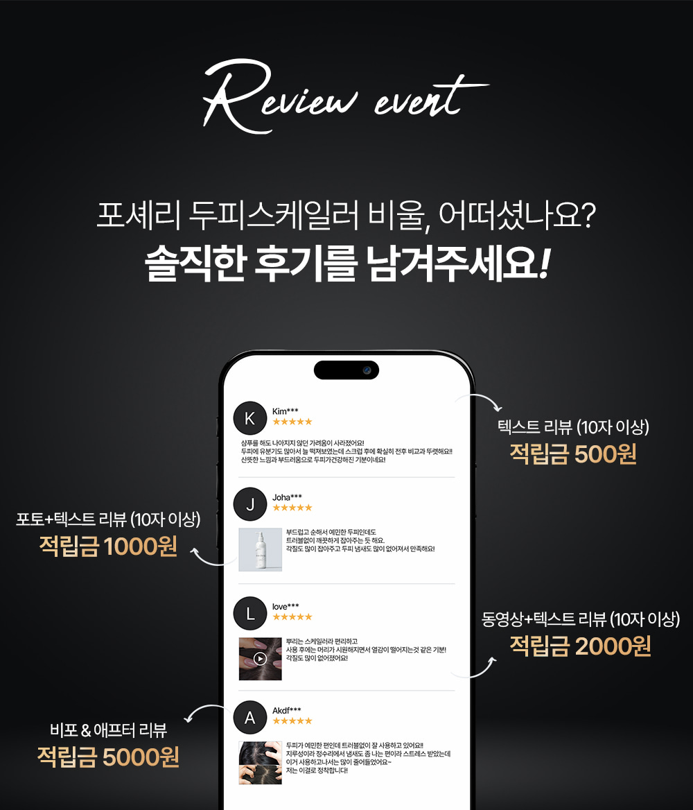 포셰리 비울 두피스케일러