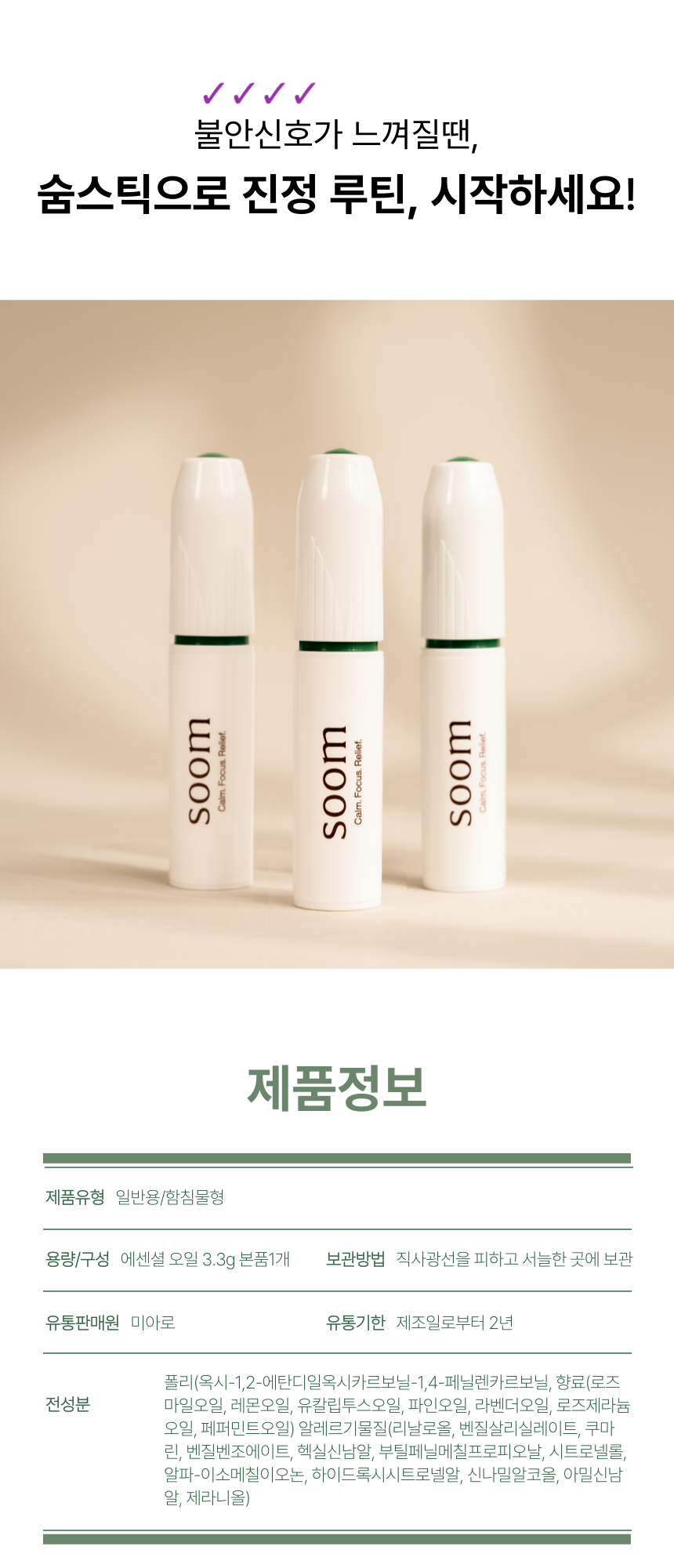 숨:soom / 트리거 AMBA 숨스틱
