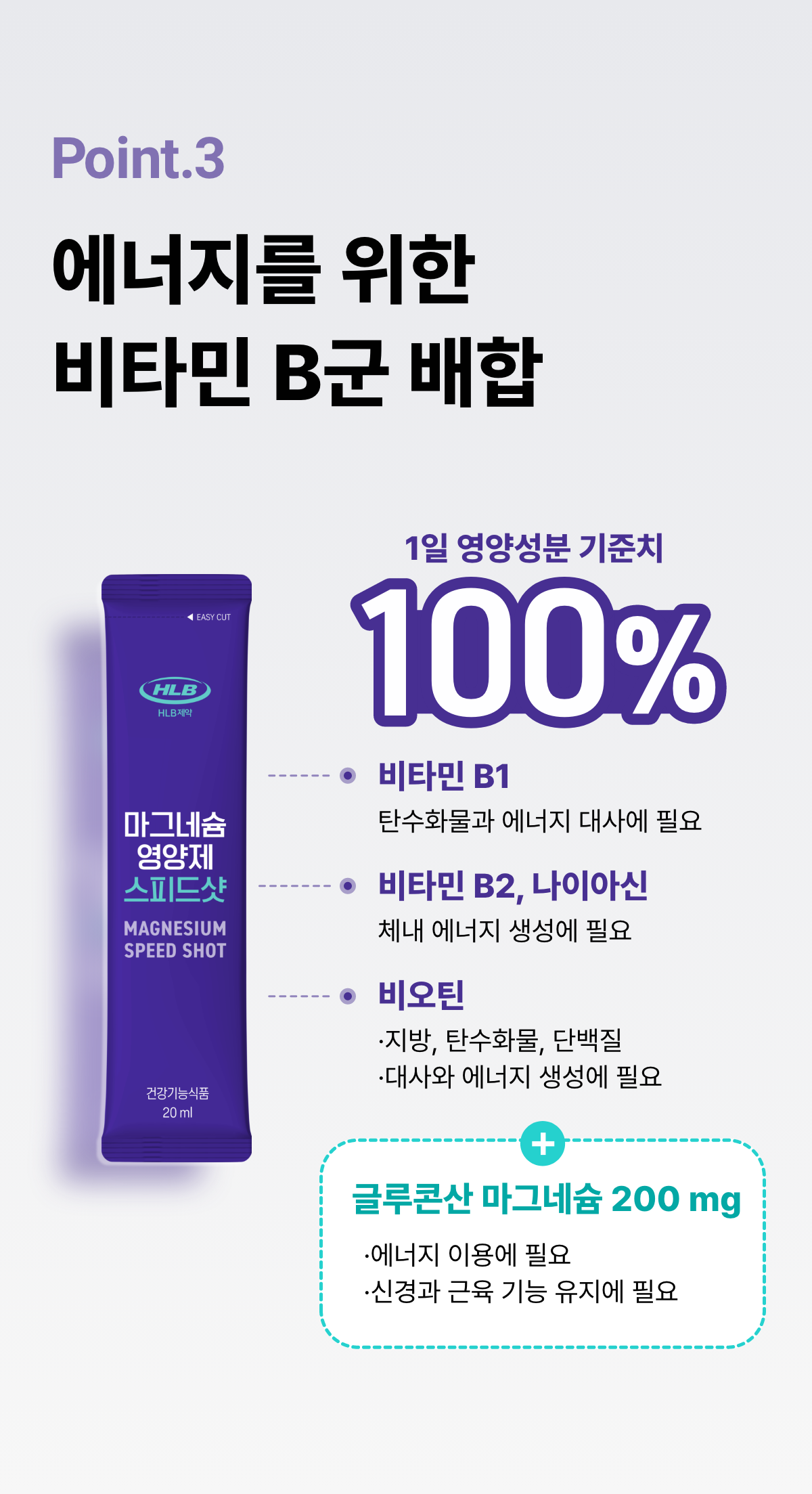 HLB제약 마그네슘 영양제 스피드샷 15포