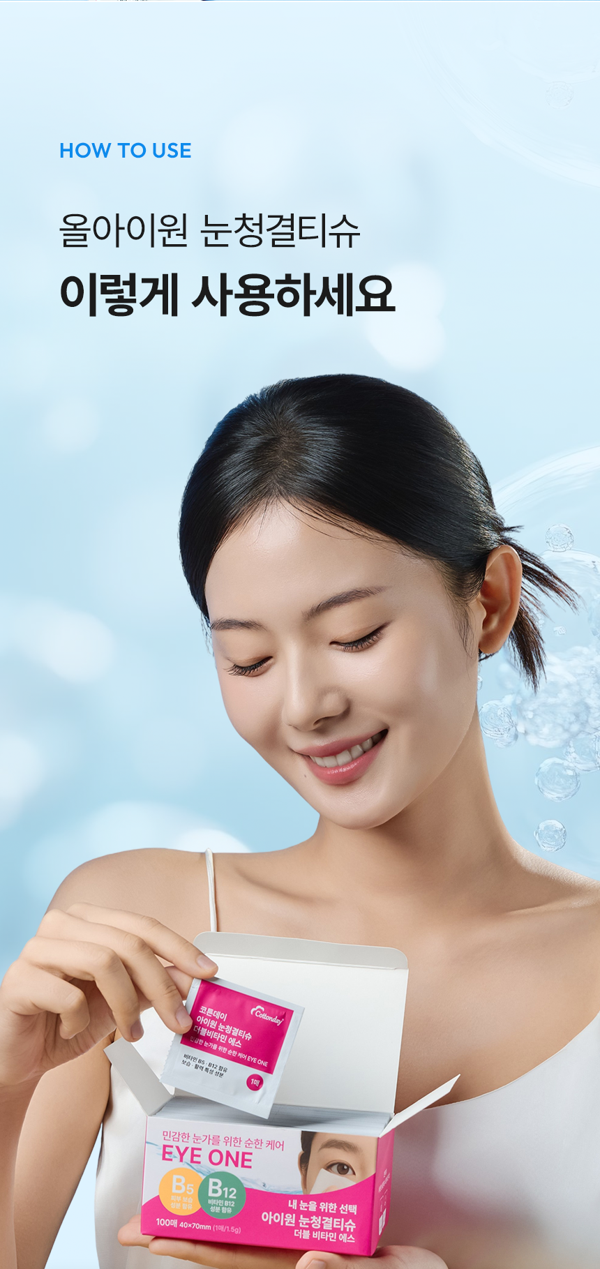 코튼데이 올아이원 눈청결제