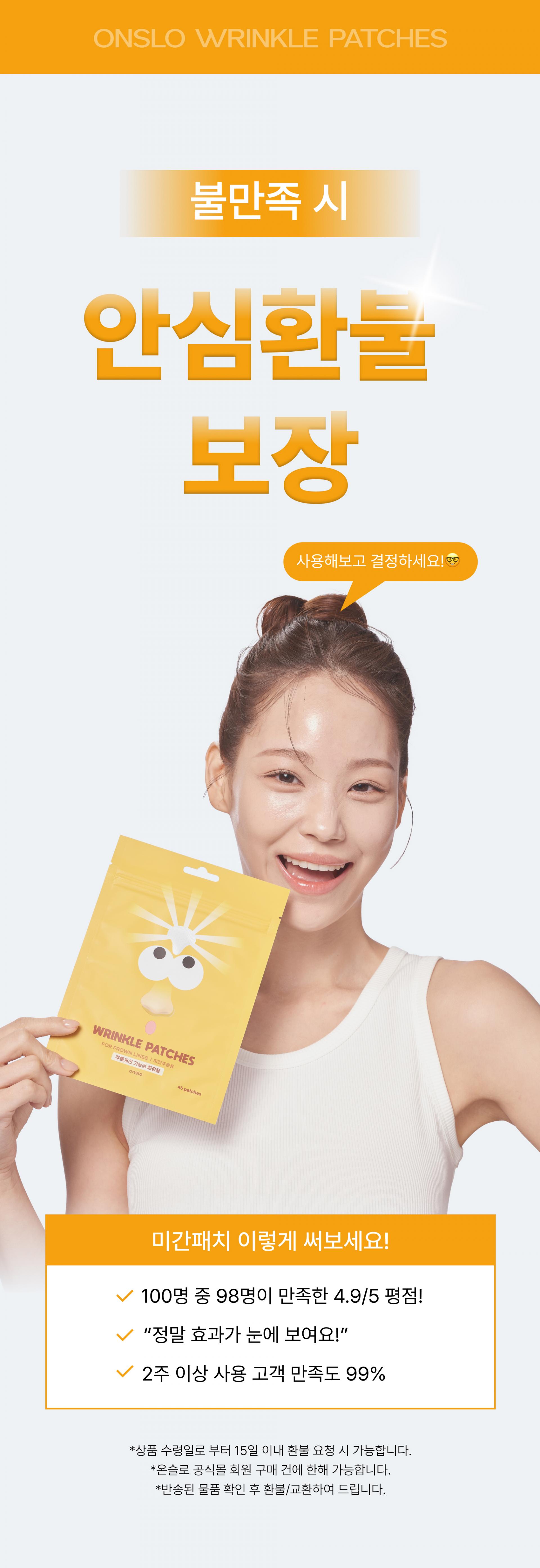 온슬로 레티날 미간주름패치_0.28g*5, 45매