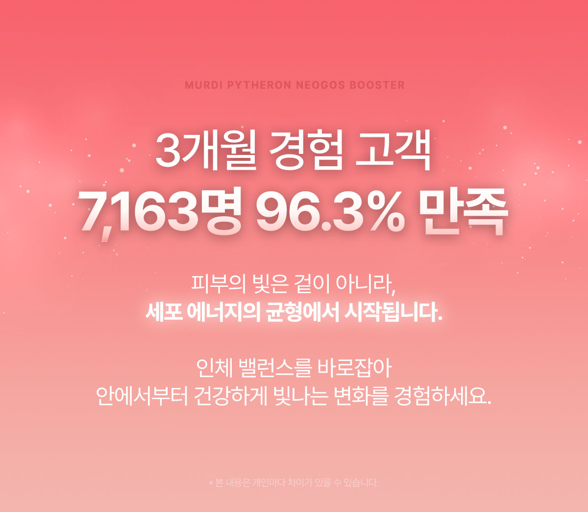 뮤르디 파이테론 네오고스 부스터