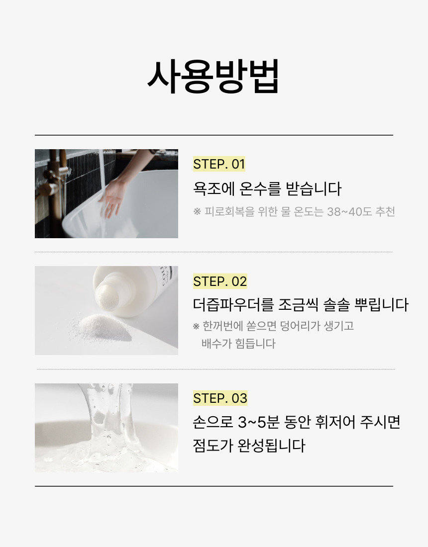 더즙 커플탕 젤리바스파우더 젤 입욕제 슬라임 젤리 욕조 입욕젤 180g