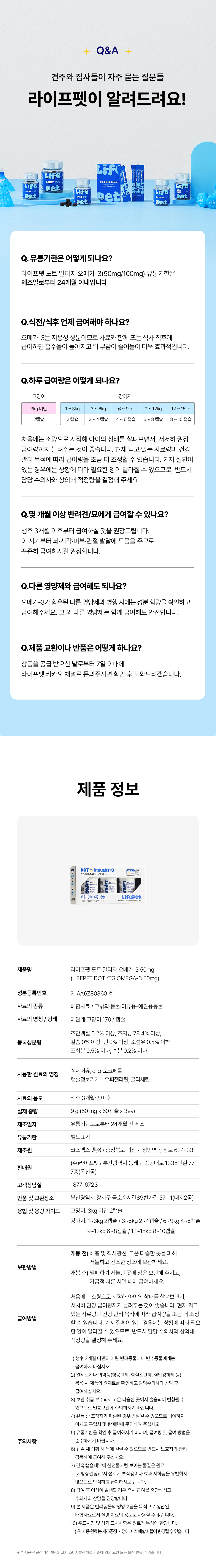 라이프펫 도트 알티지 오메가3 50mg 초소형 180캡슐