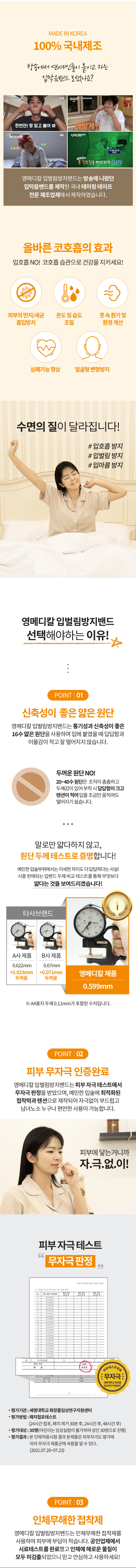 영메디칼 입벌림방지밴드