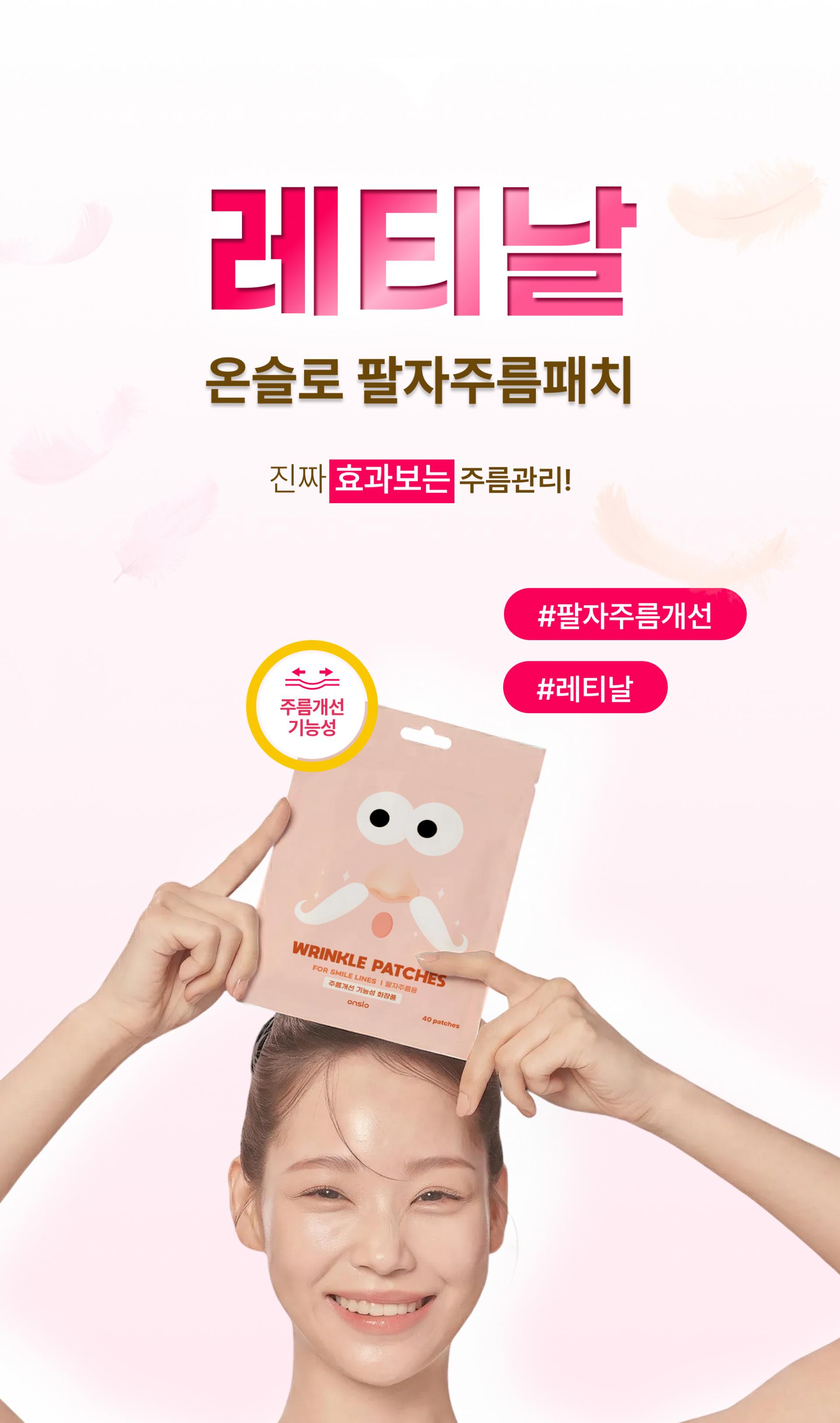 온슬로 레티놀 팔자주름패치_,0.1g*5, 40매