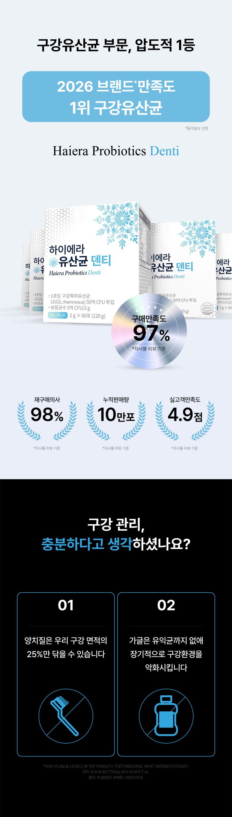 하이에라 구강유산균 덴티