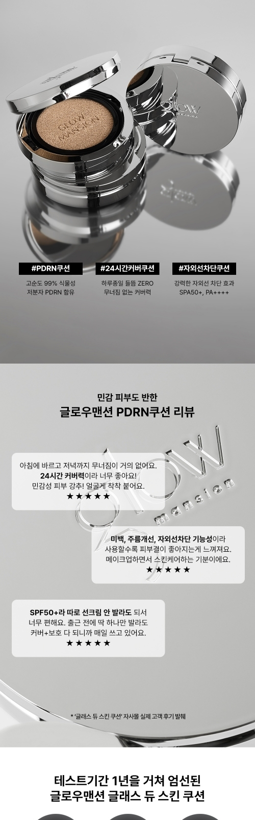 글로우맨션 글래스 듀 스킨 쿠션 01호 기획세트 (쿠션01+클렌징패드 샤쉐1장)