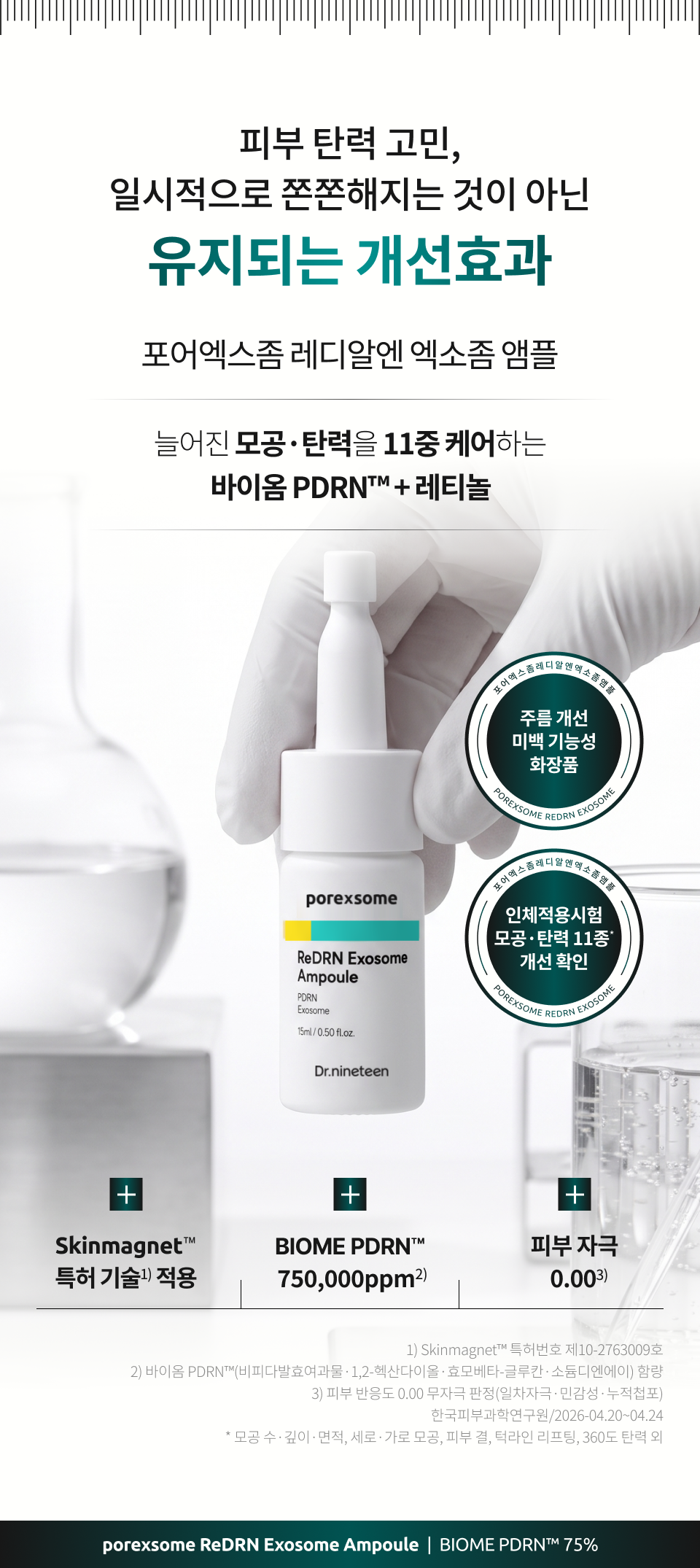 닥터나인틴 포어엑스좀 레디알엔 엑소좀 앰플 15ml