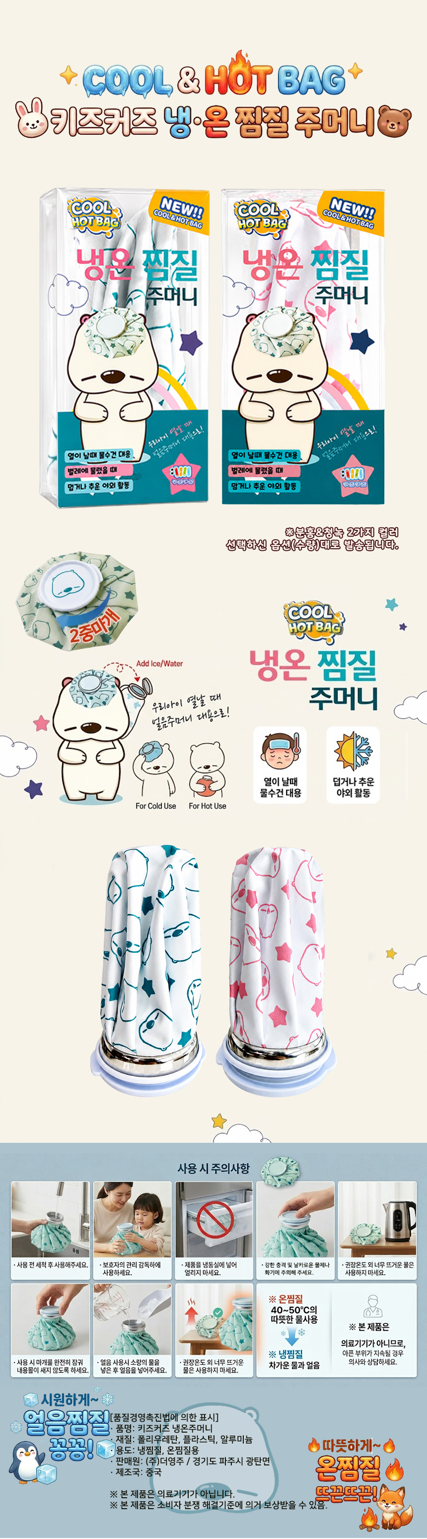 키즈커즈 곰탱이 냉온 찜질주머니 블루 1EA