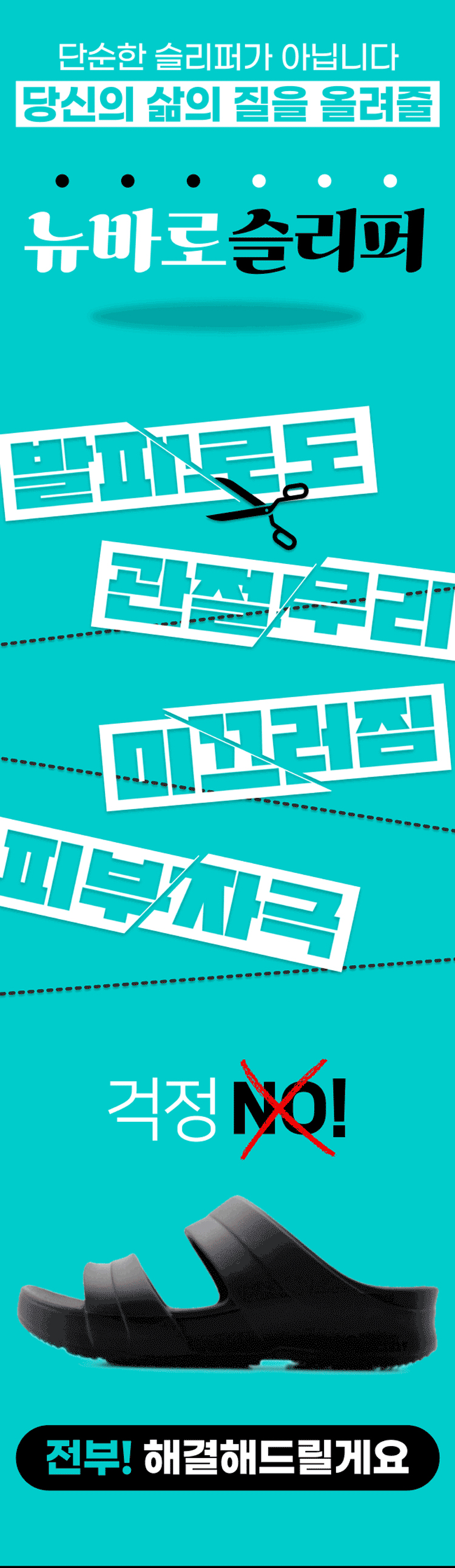뉴바로 족저근막 아치 슬리퍼 230mm