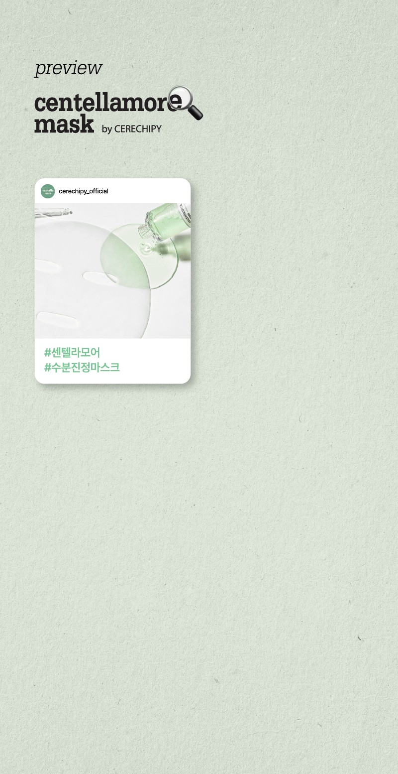 센텔라모어 마스크