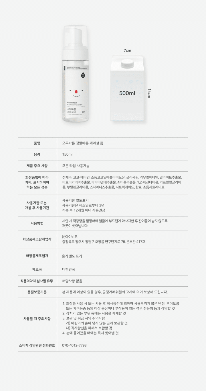 정말바른 페이셜폼
