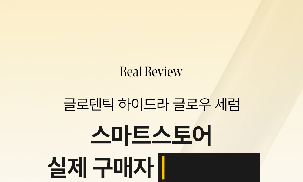 하이드라 글로우 세럼 (입점기념 1+1)