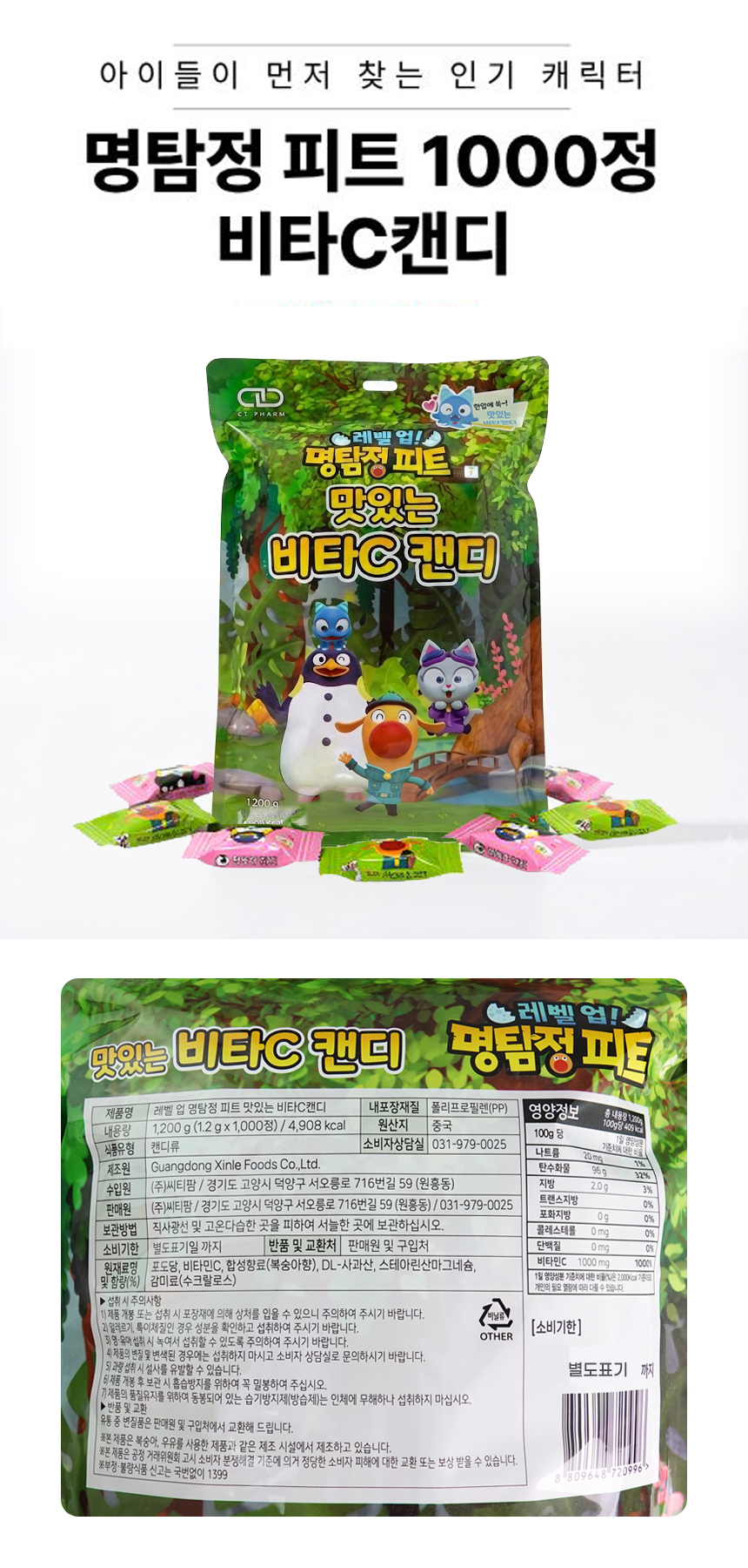 레벨업 명탐정 피트 맛있는 비타C캔디 1000정 1EA