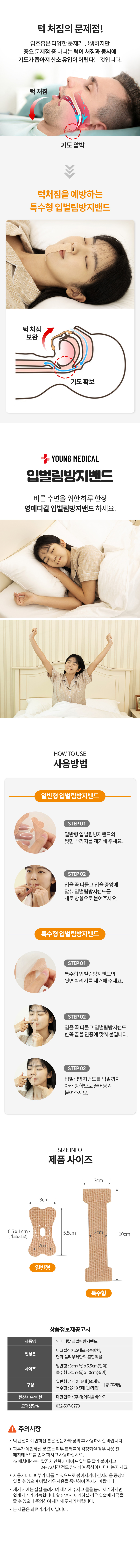 영메디칼 입벌림방지밴드