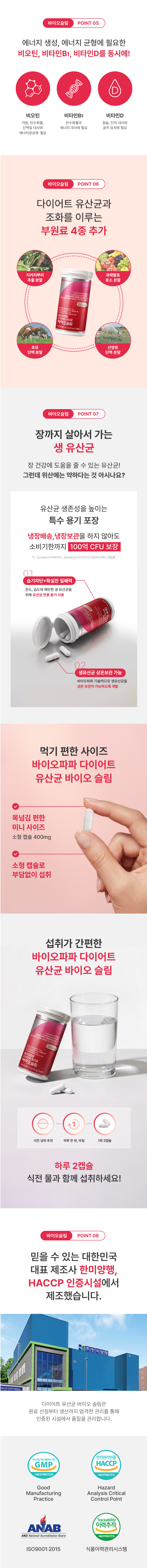 바이오파파 다이어트 유산균 바이오 슬림