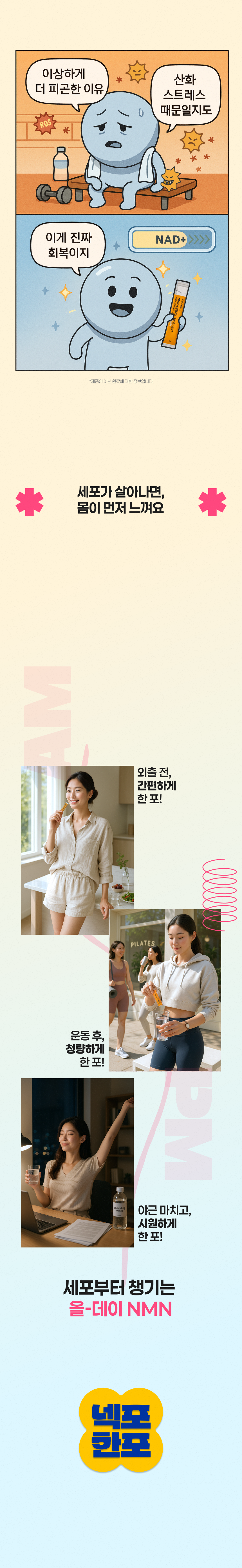 NMN 트리플맥스 9000 스위티