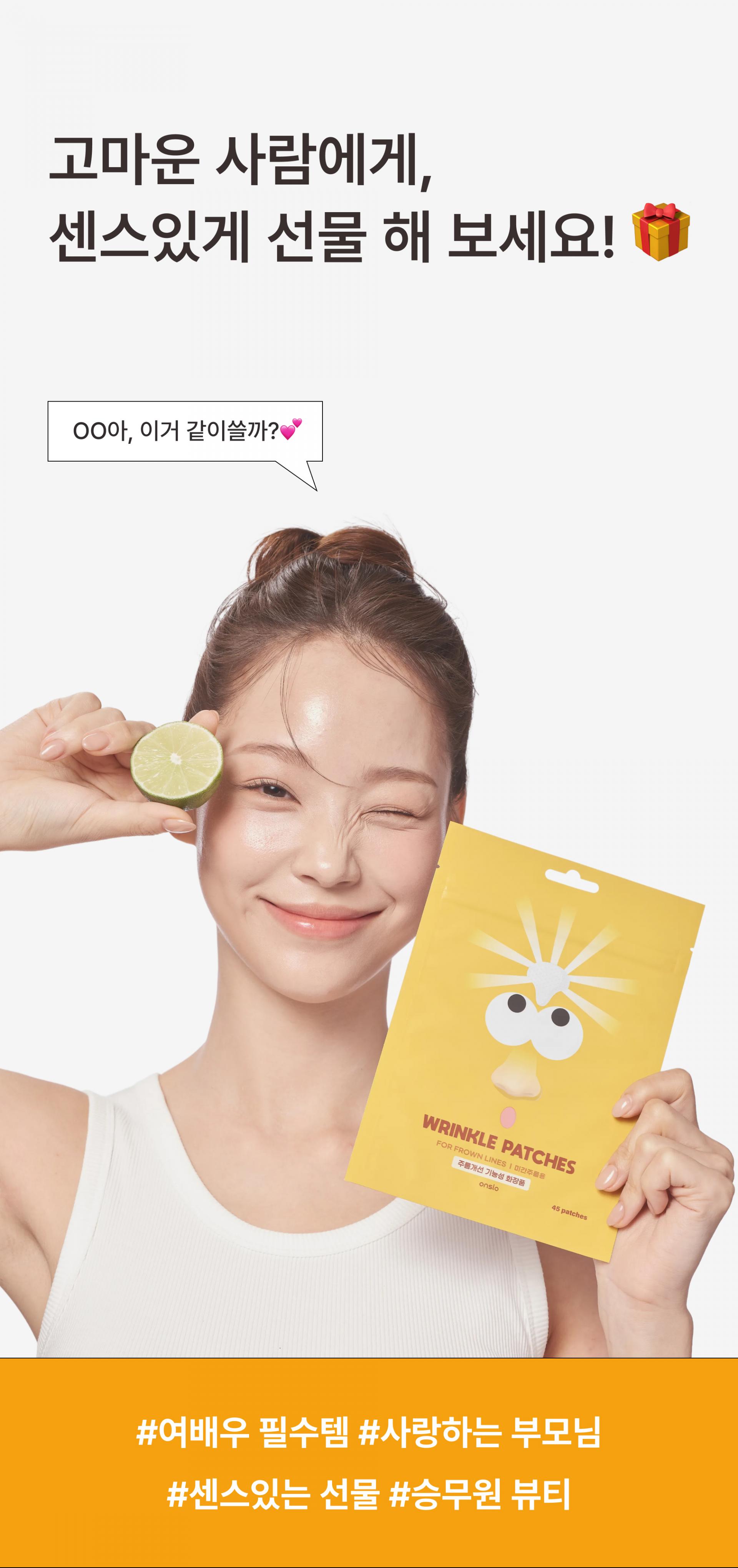 온슬로 레티날 미간주름패치_0.28g*5, 45매