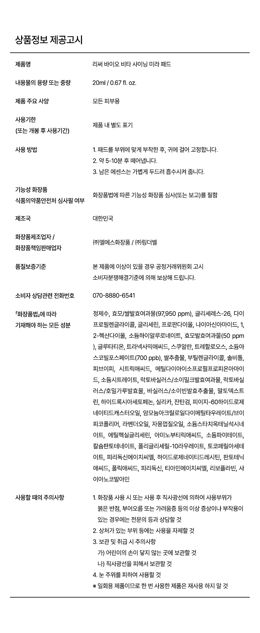 리써 바이오 비타 샤이닝 미라패드