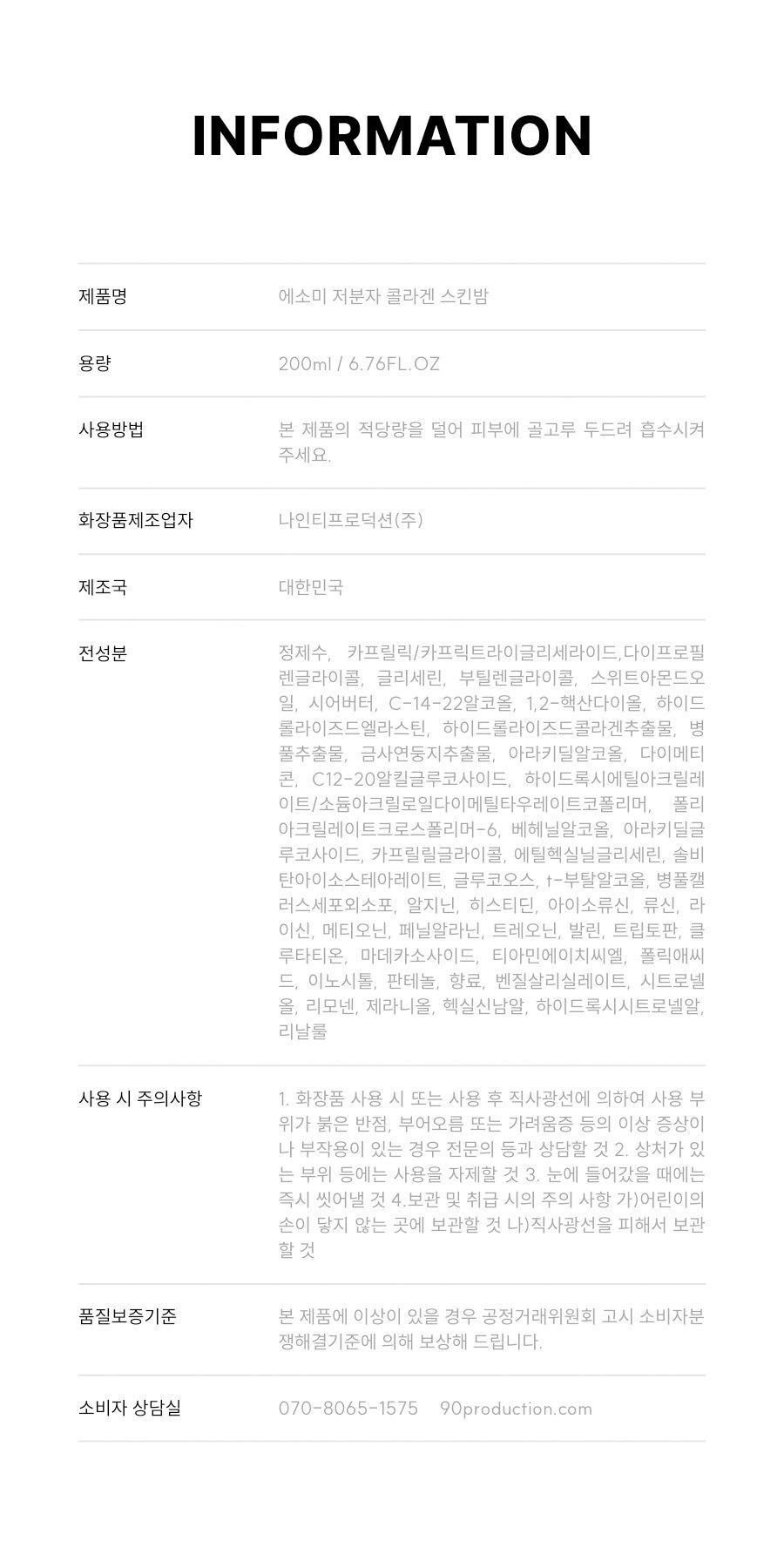 ESOMI 저분자 콜라겐 스킨밤