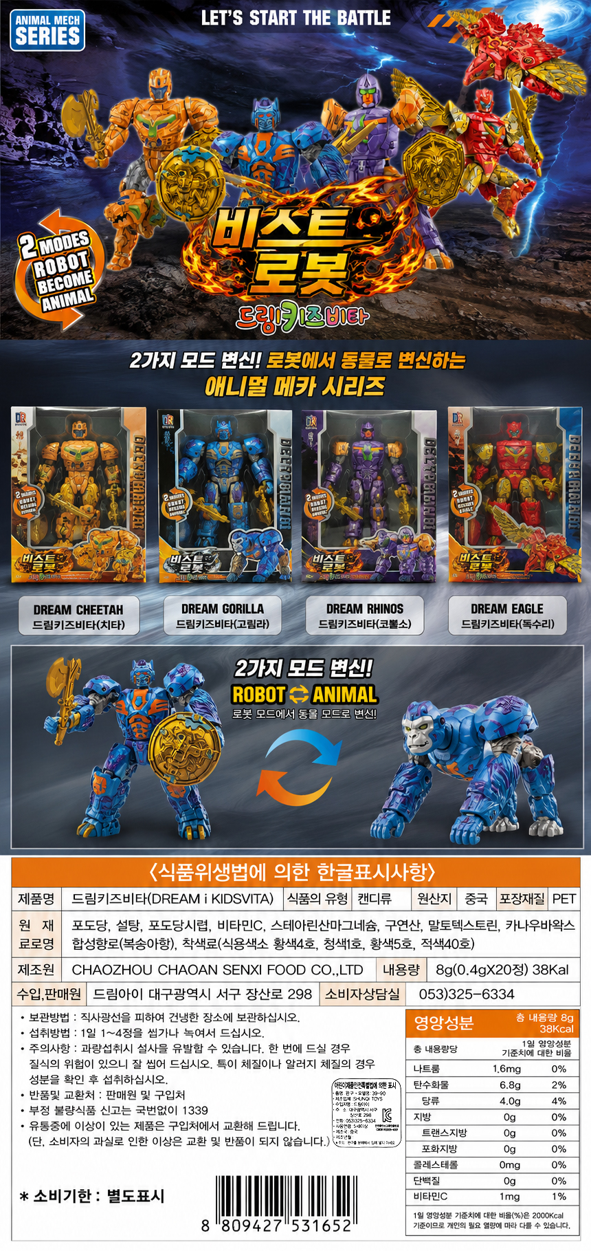 드림아이 키즈비타 비스트로봇 세트 10EA*1SET
