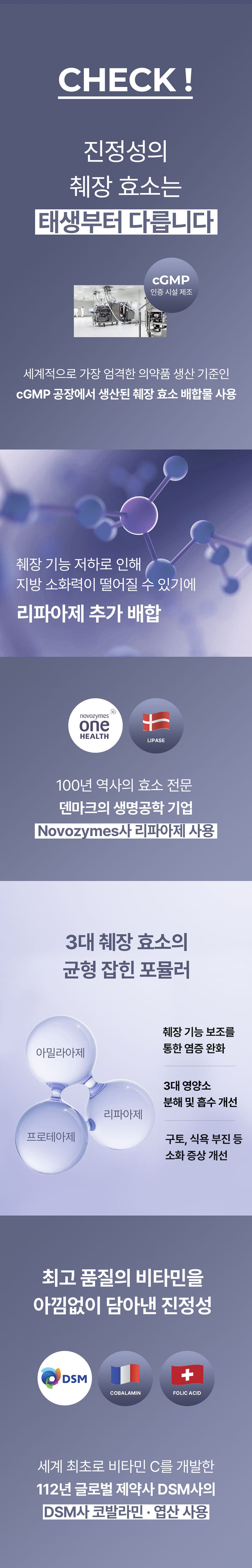 진정성 TE 췌장 영양제