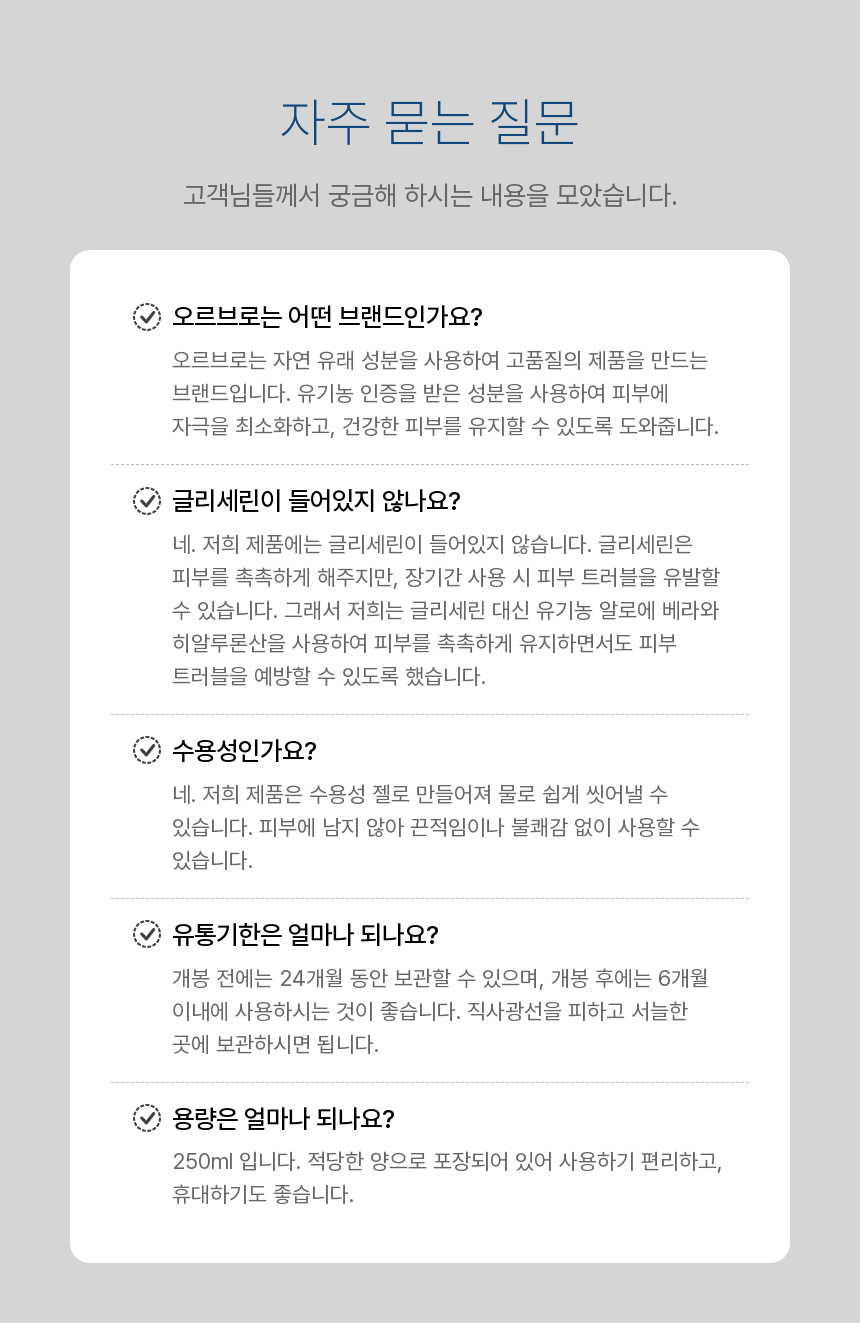 오르브로 유기농 글리세린 없는 러브 마사지 젤 바디 수용성 오일 제리 250ml