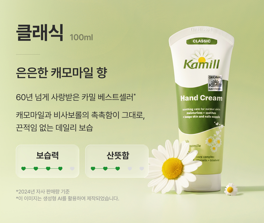 [카밀]핸드크림 클래식_100ml