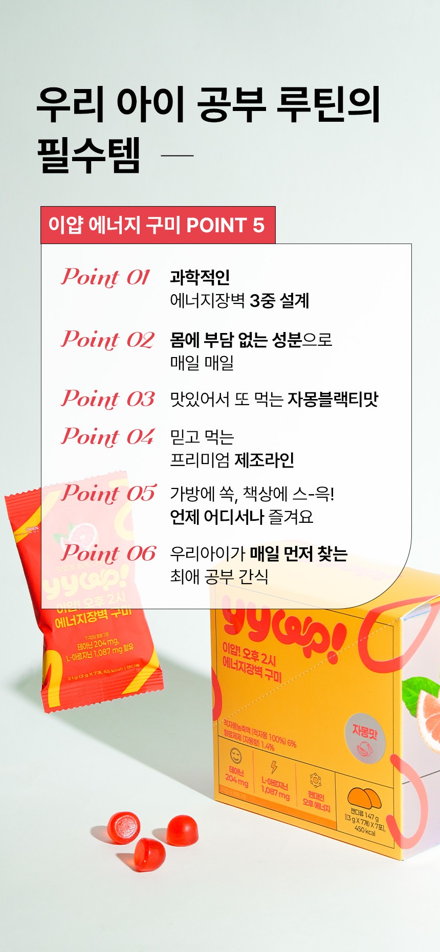 이얍젤리 수험생 청소년 키즈 아르기닌 에너지 비타민 영양제 구미 젤리 49정