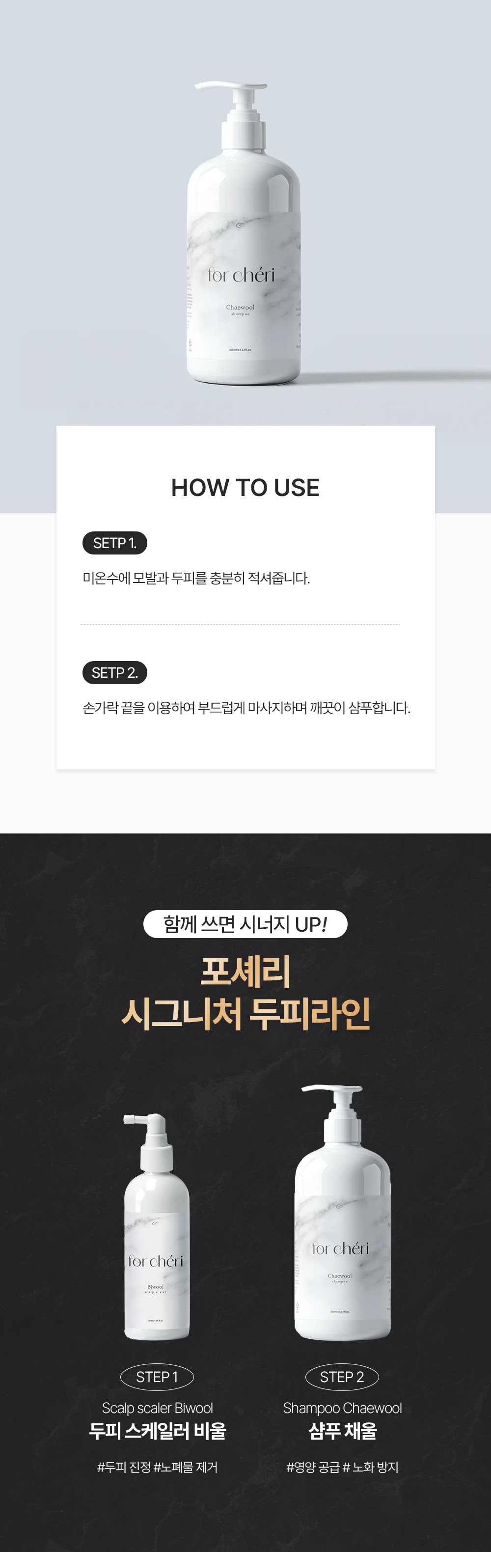 포셰리 채울 샴푸