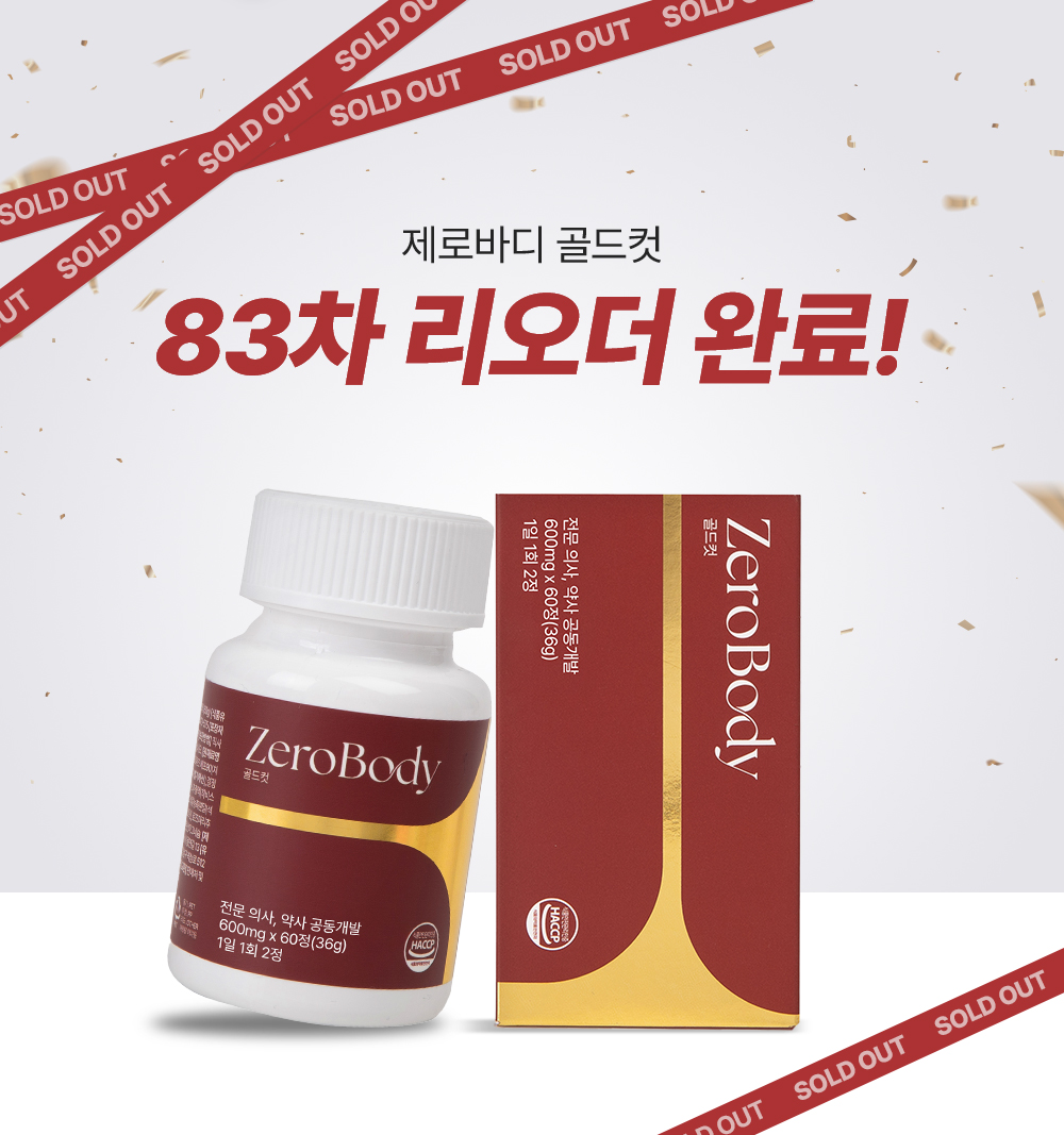 제로바디 골드컷