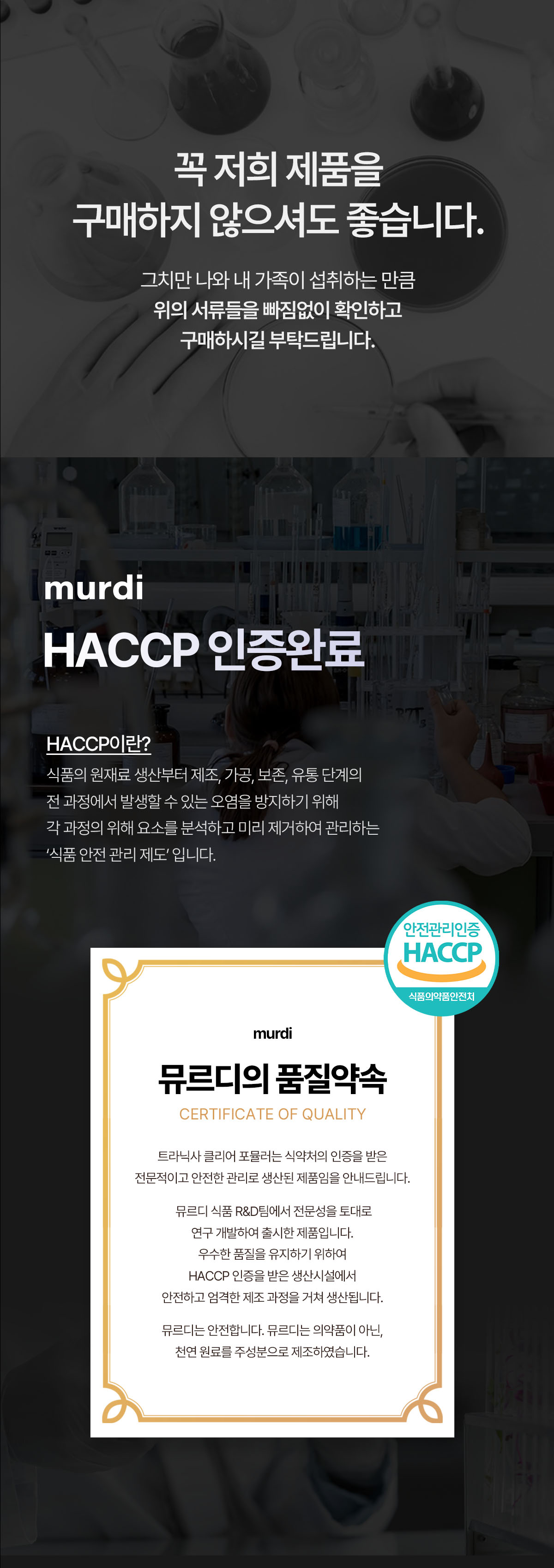뮤르디 트라닉사 클리어 포뮬러