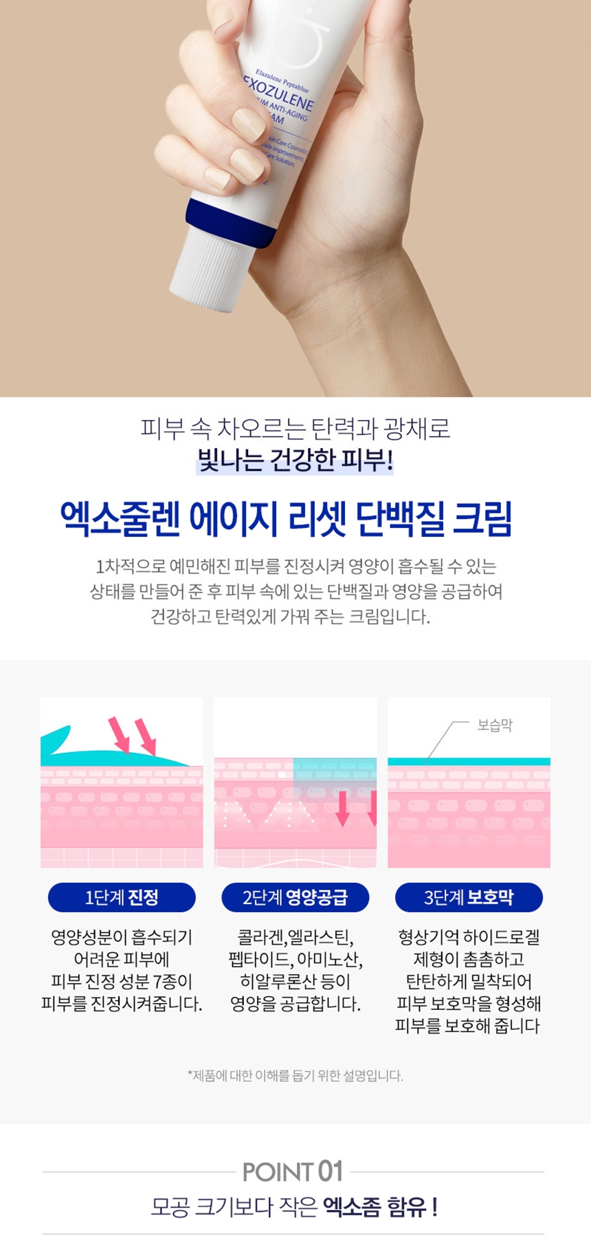 프리미엄 엑소줄렌 에이지 리셋 크림