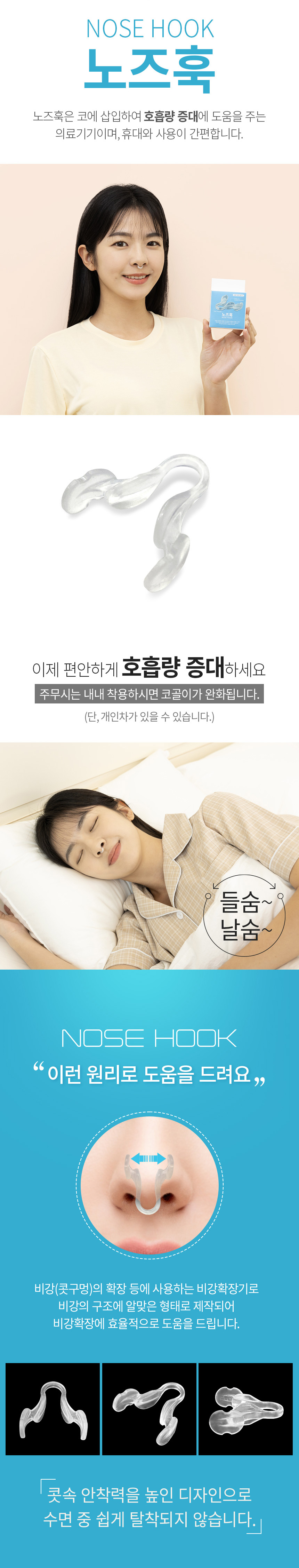 노즈훅