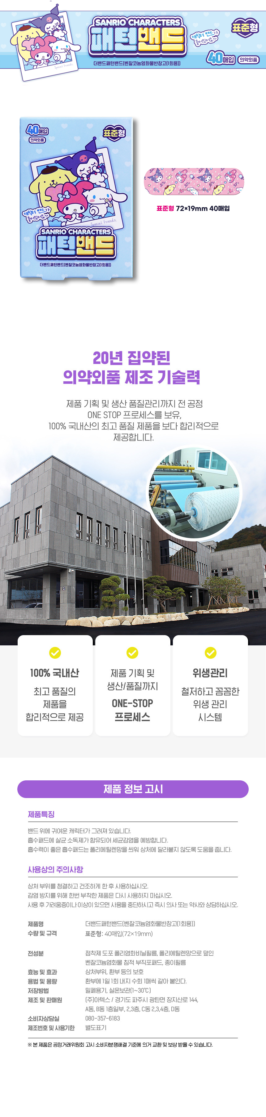 산리오 캐릭터즈 패턴밴드 표준형 40매입 1EA