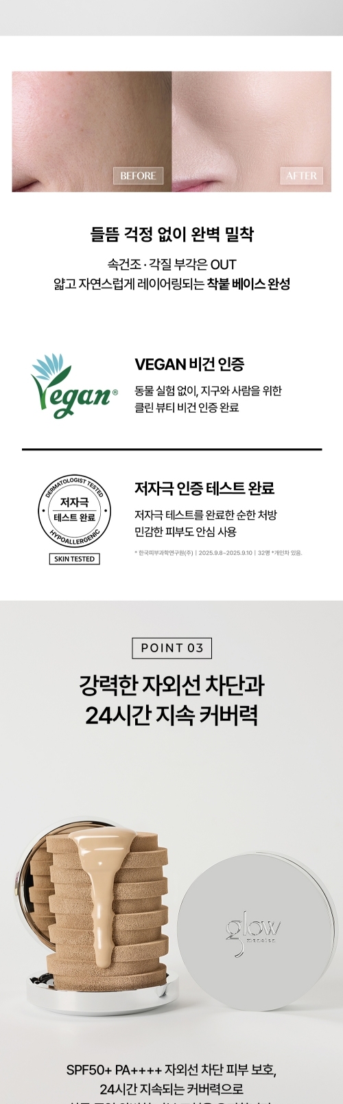 글로우맨션 글래스 듀 스킨 쿠션 01호 기획세트 (쿠션01+클렌징패드 샤쉐1장)