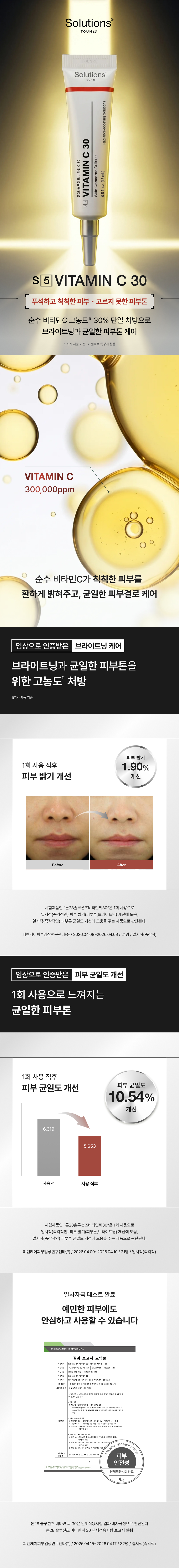 톤28 솔루션즈 S5 VITAMIN C 30