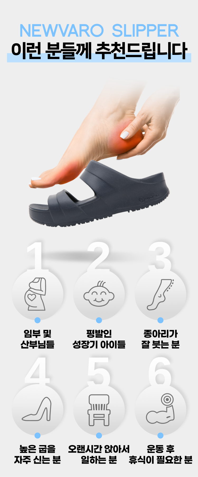 뉴바로 족저근막 아치 슬리퍼 230mm