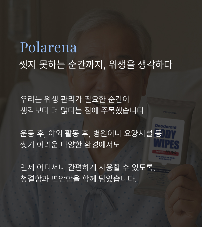 폴라레나 체취케어 샤워티슈