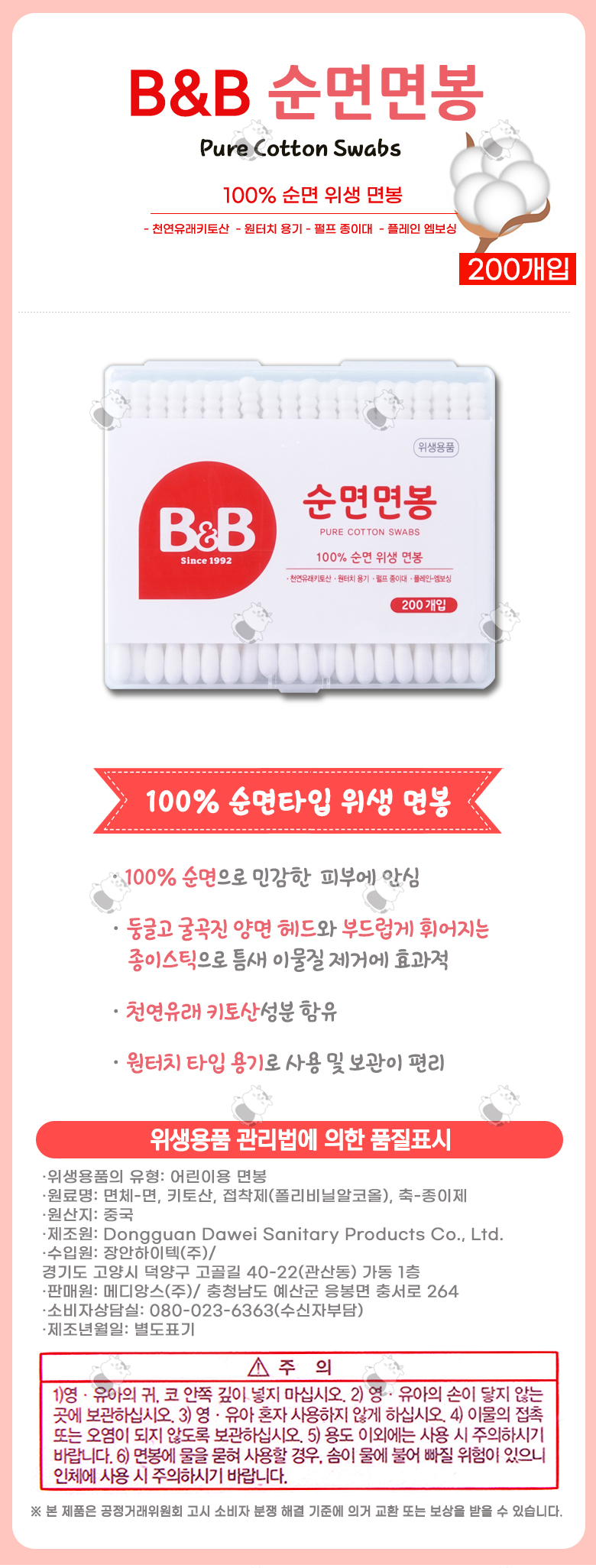 B&B 비앤비 유아면봉 사각 2TYPE(플레인, 엠보싱) 200p 1EA