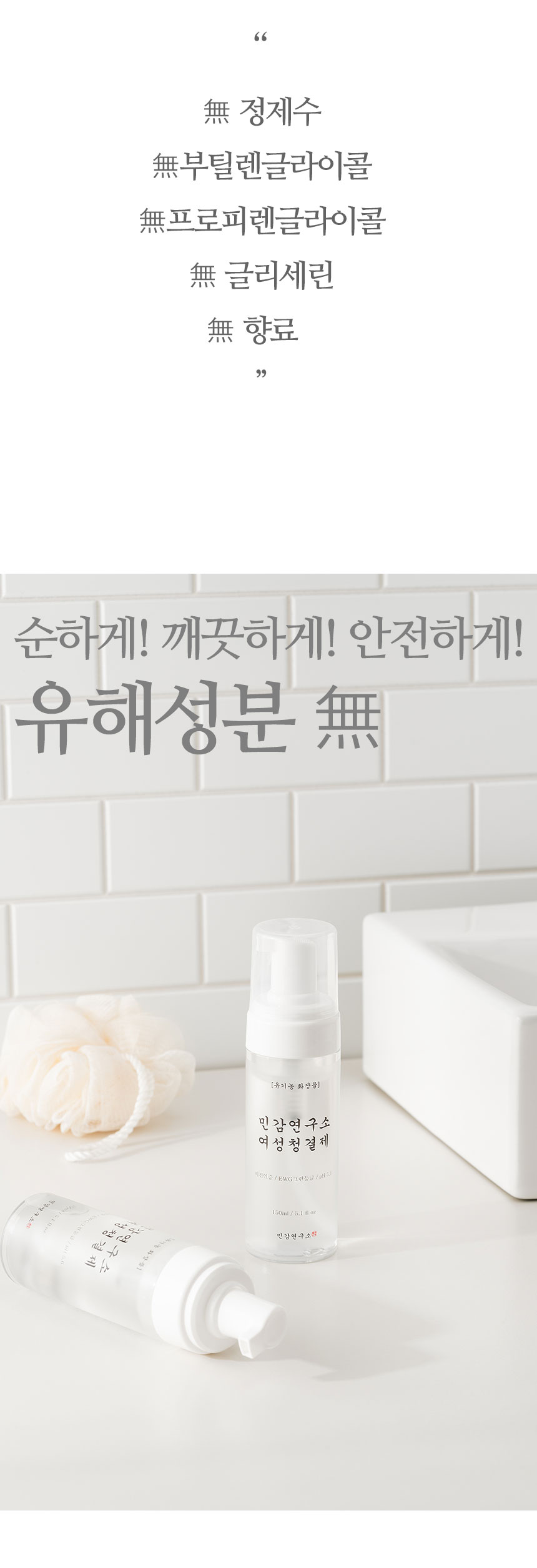 민감연구소 여성청결제 이너퍼퓸 질세정제 와이존케어 150ml