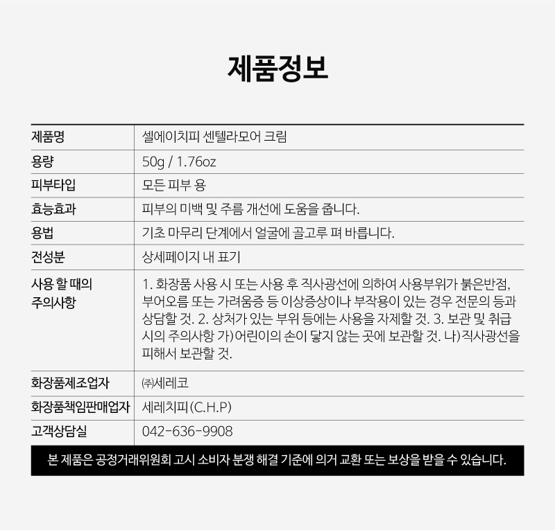 센텔라모어 크림